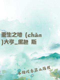 重生之地產(chǎn)大亨