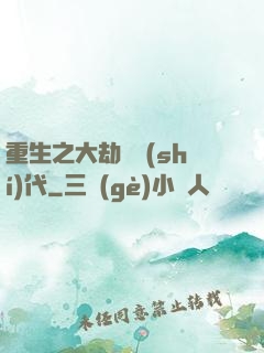 重生之大劫難時(shí)代
