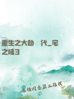 重生之大劫難時代