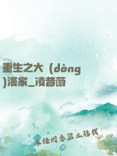 重生之大動(dòng)漫家