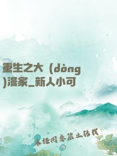 重生之大動(dòng)漫家