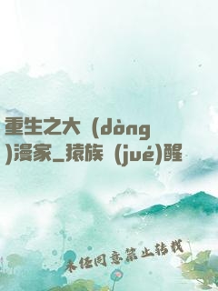 重生之大動(dòng)漫家