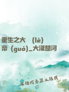 重生之大娛樂(lè)帝國(guó)