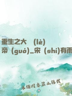 重生之大娛樂(lè)帝國(guó)