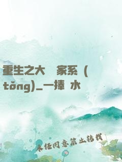 重生之大娛樂家系統(tǒng)