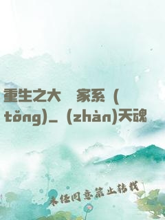 重生之大娛樂家系統(tǒng)