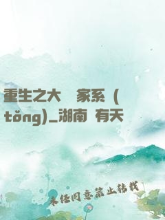 重生之大娛樂家系統(tǒng)