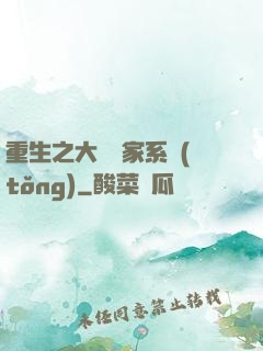 重生之大娛樂家系統(tǒng)