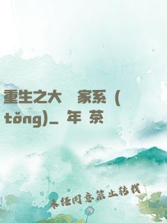 重生之大娛樂家系統(tǒng)