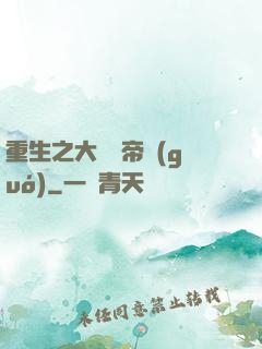 重生之大娛樂帝國(guó)