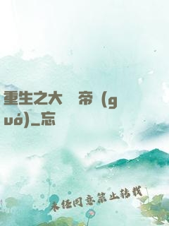 重生之大娛樂帝國(guó)