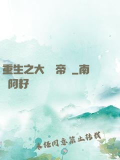 重生之大娛樂帝國