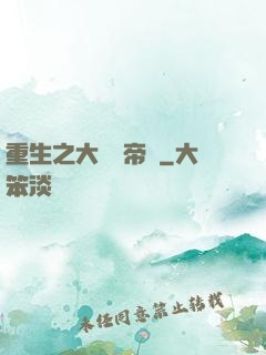 重生之大娛樂帝國