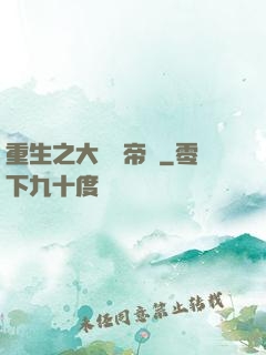 重生之大娛樂帝國