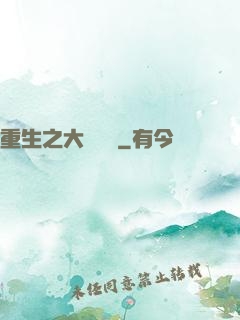 重生之大設計師