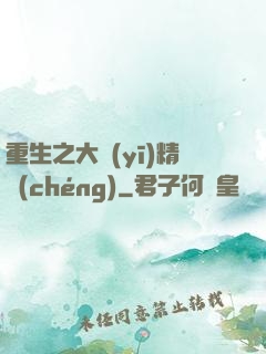 重生之大醫(yī)精誠(chéng)