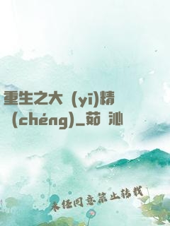 重生之大醫(yī)精誠(chéng)