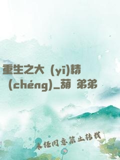 重生之大醫(yī)精誠(chéng)