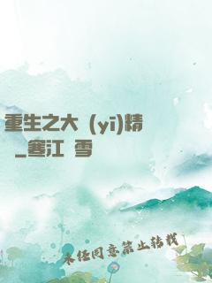 重生之大醫(yī)精誠