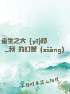 重生之大醫(yī)精誠