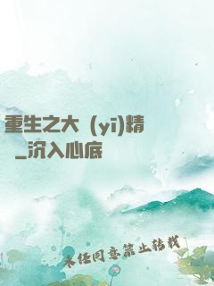 重生之大醫(yī)精誠