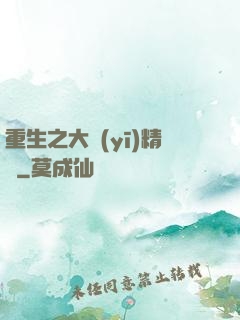 重生之大醫(yī)精誠