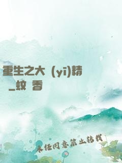 重生之大醫(yī)精誠