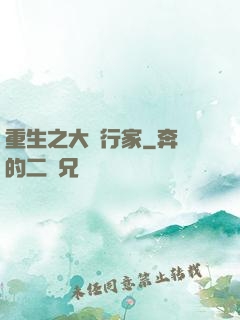 重生之大銀行家