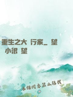 重生之大銀行家