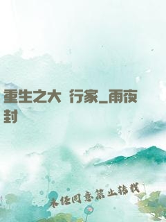 重生之大銀行家