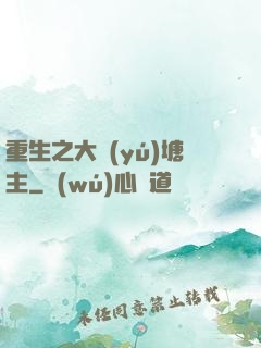 重生之大魚(yú)塘主