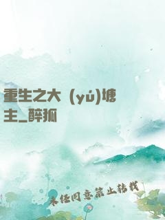 重生之大魚(yú)塘主