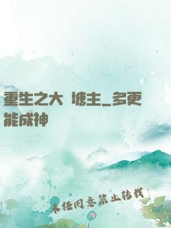 重生之大魚塘主
