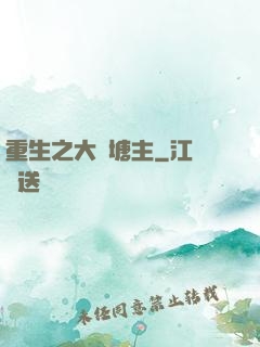 重生之大魚塘主