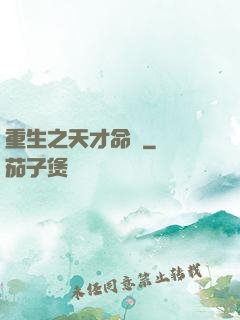 重生之天才命師