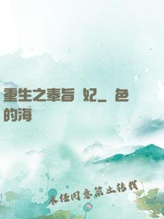 重生之奉旨為妃