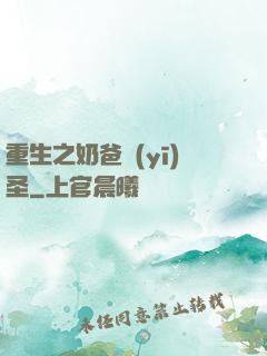 重生之奶爸醫(yī)圣