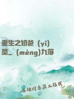 重生之奶爸醫(yī)圣