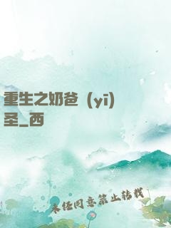 重生之奶爸醫(yī)圣