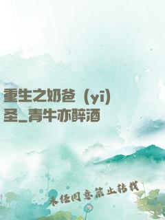 重生之奶爸醫(yī)圣