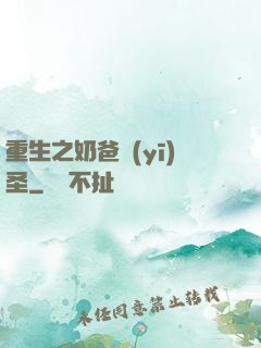 重生之奶爸醫(yī)圣
