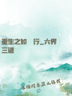 重生之如穎隨行