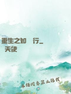 重生之如穎隨行