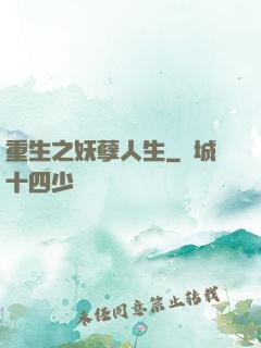 重生之妖孽人生