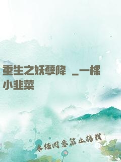 重生之妖孽降臨