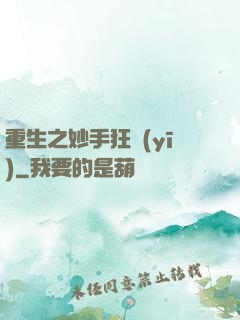 重生之妙手狂醫(yī)