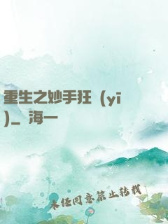 重生之妙手狂醫(yī)
