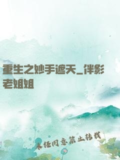 重生之妙手遮天