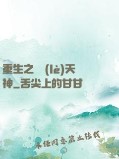 重生之娛樂(lè)天神