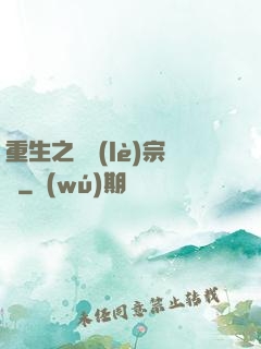 重生之娛樂(lè)宗師